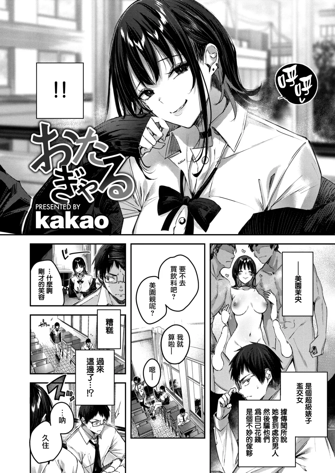 [Kakao] Otagyaru Fhentai - Page 4