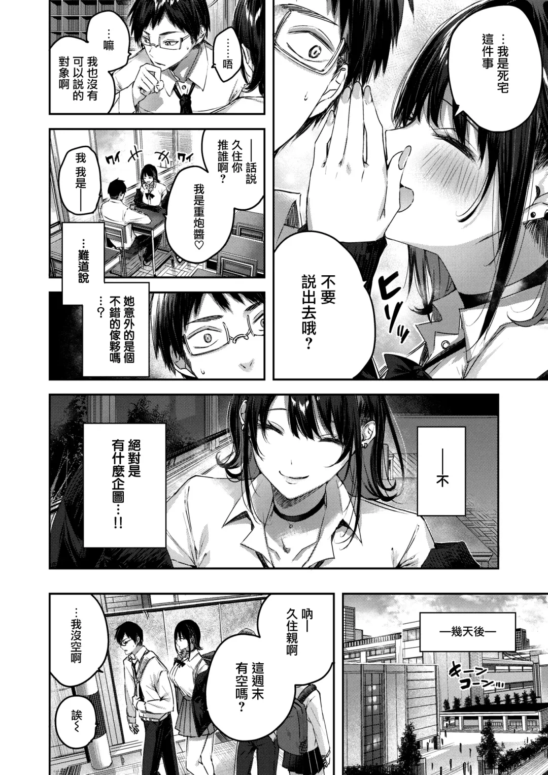 [Kakao] Otagyaru Fhentai - Page 6