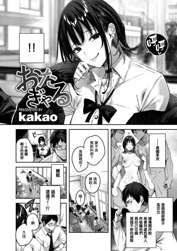 [Kakao] Otagyaru Fhentai - Page 4