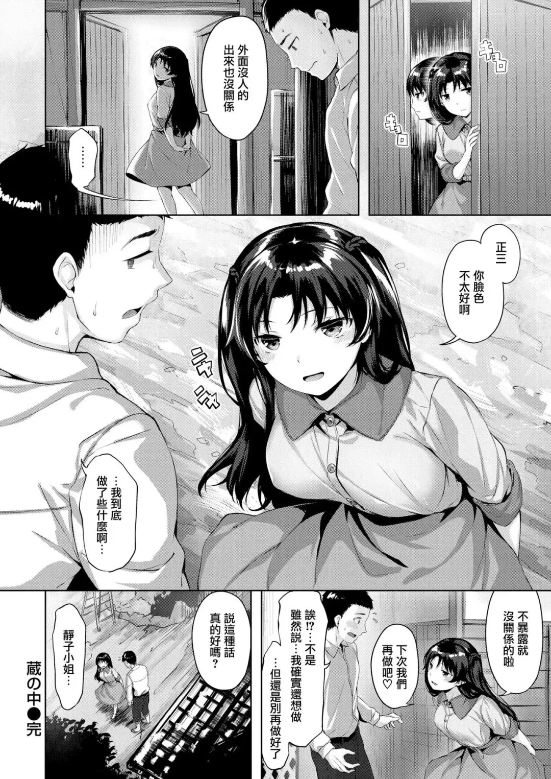 [Hinasaki Yo] 蔵の中 Fhentai - Page 16