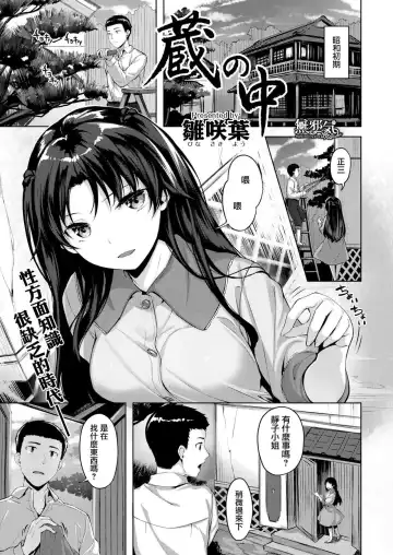 Read [Hinasaki Yo] 蔵の中 - Fhentai