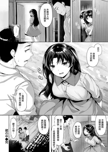 [Hinasaki Yo] 蔵の中 Fhentai - Page 16