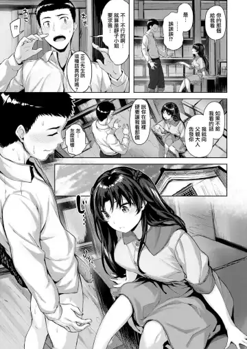 [Hinasaki Yo] 蔵の中 Fhentai - Page 3