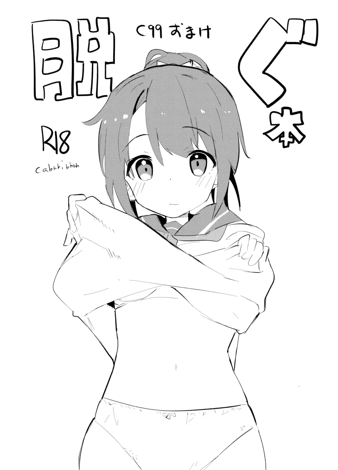 [Caburi] 2022もよろしくおねがいします＋おまけ本 Fhentai - Page 2