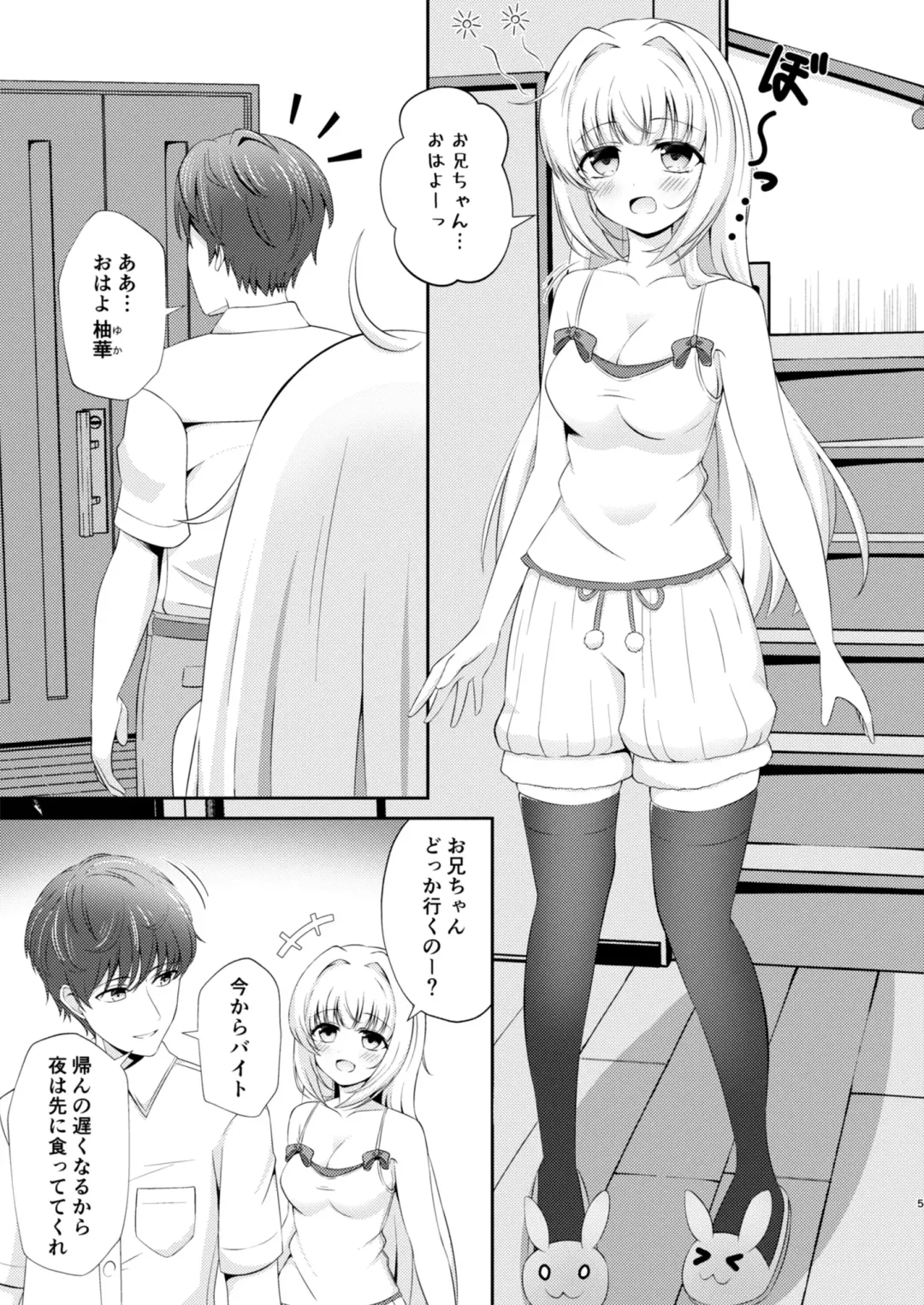 [Suzunashi Rei] Onii-chan dake no Ecchi na Imouto-chan!! Fhentai - Page 5