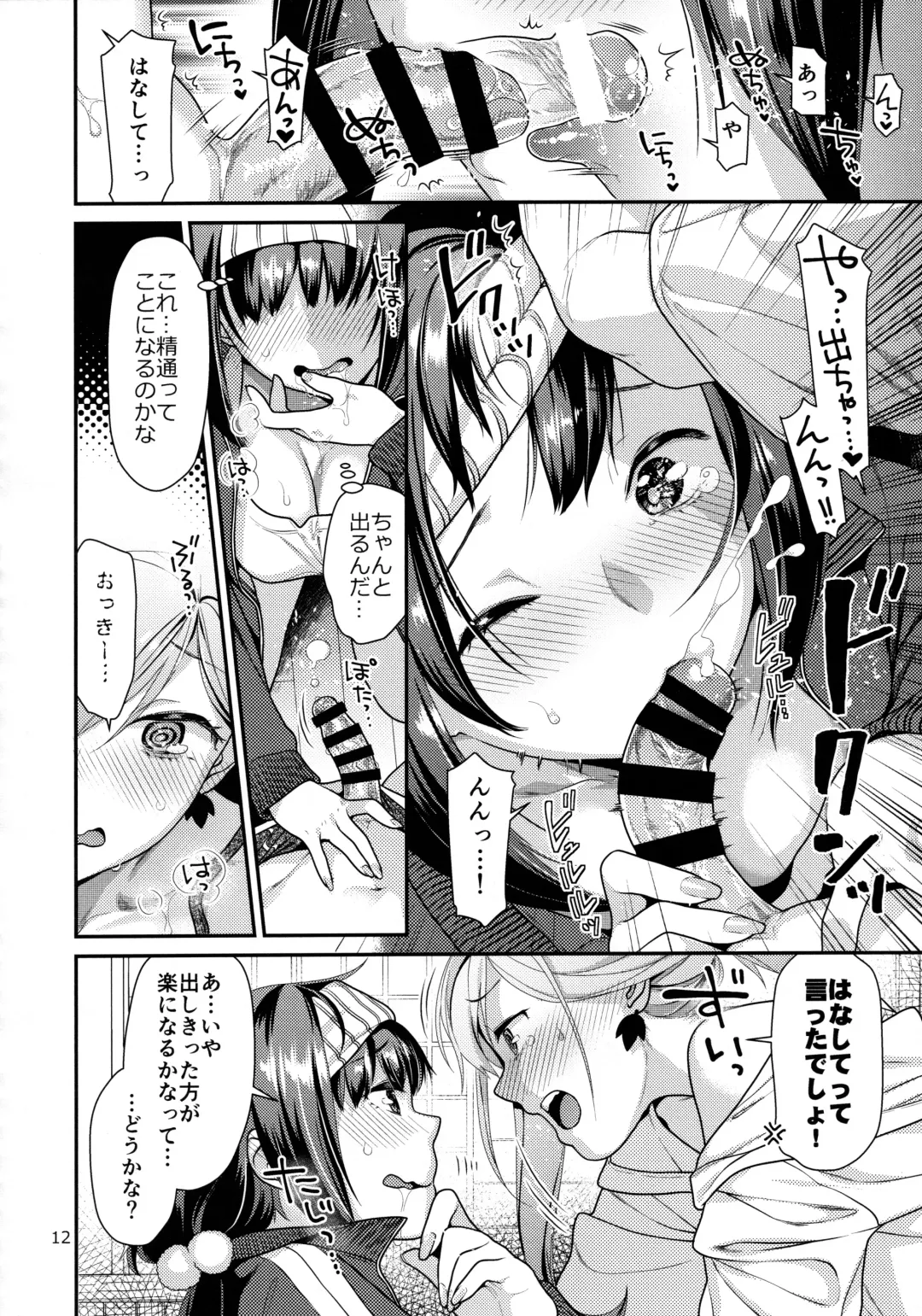 [Nekomata Naomi] MusaKabe Futanari Fhentai - Page 11