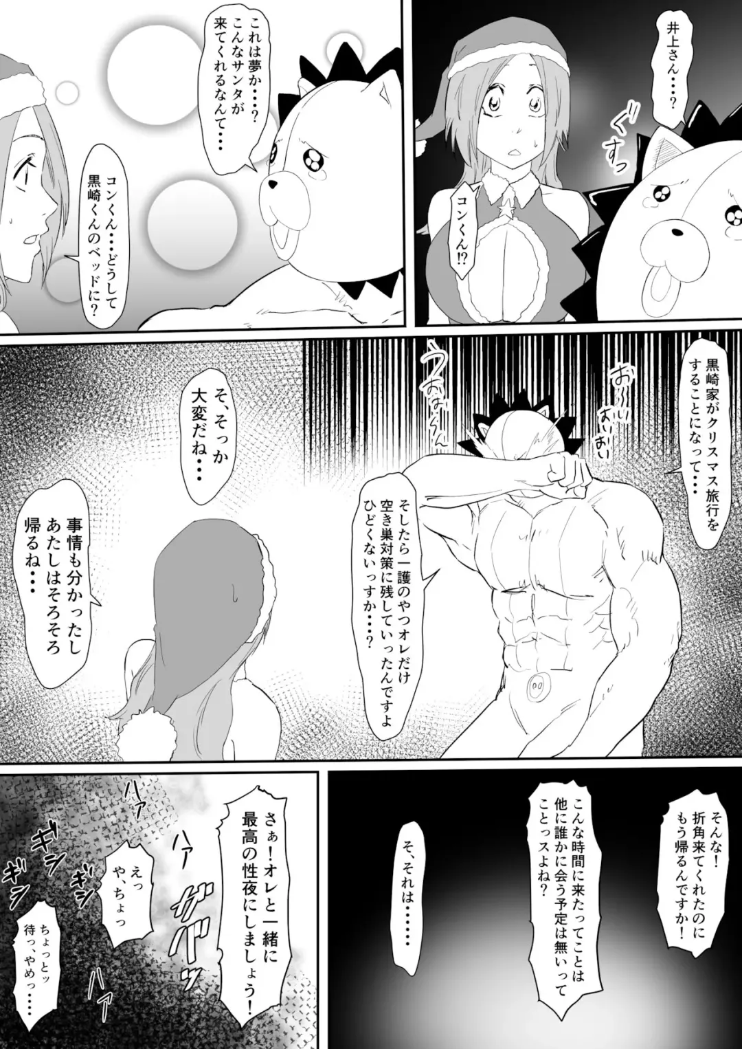 [Iwao] Orihime Santa Fhentai - Page 2