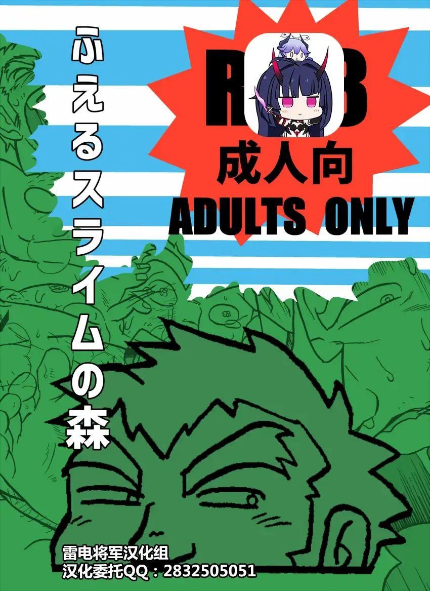 Fueru Slime no Mori Fhentai - Page 1