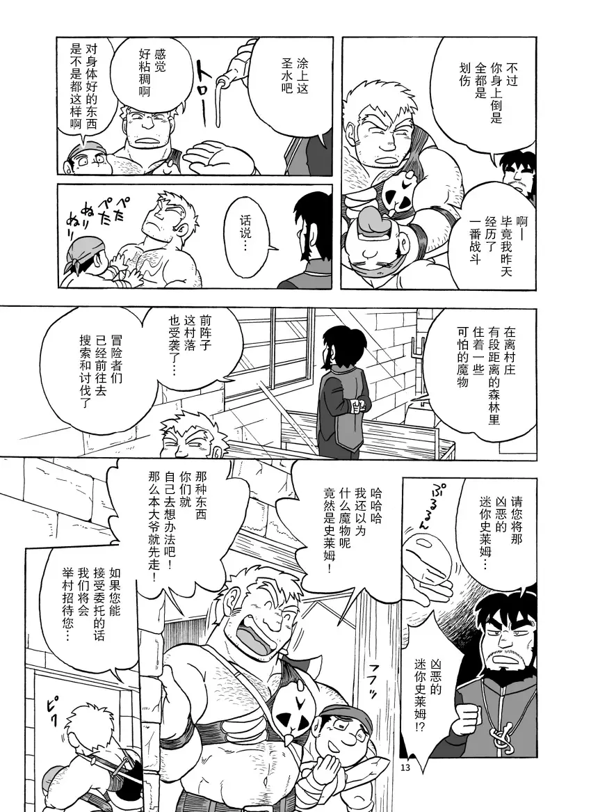 Fueru Slime no Mori Fhentai - Page 14