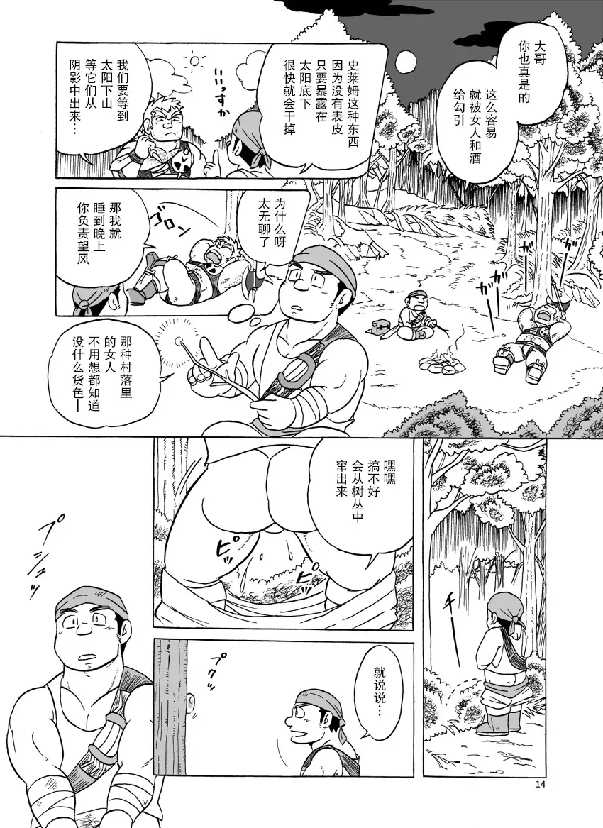 Fueru Slime no Mori Fhentai - Page 15