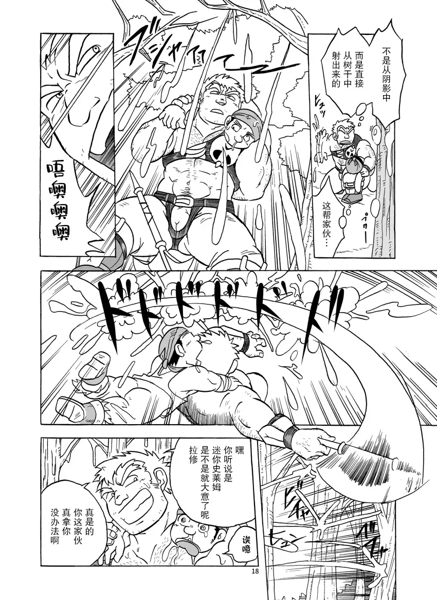 Fueru Slime no Mori Fhentai - Page 19