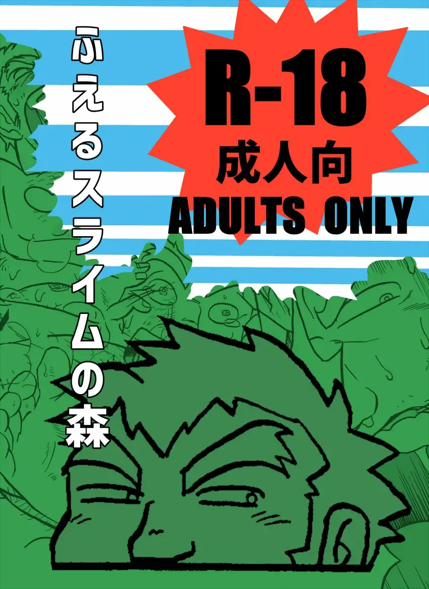 Fueru Slime no Mori Fhentai - Page 2