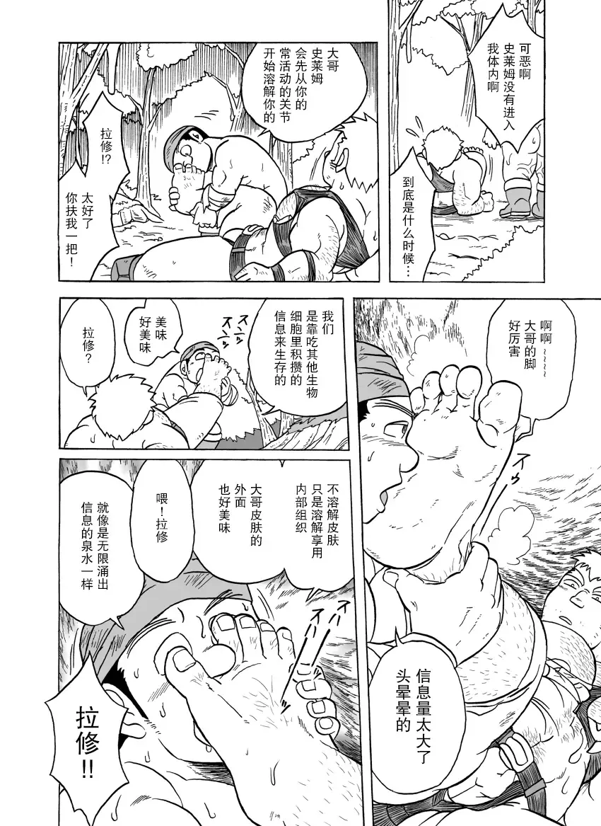 Fueru Slime no Mori Fhentai - Page 21