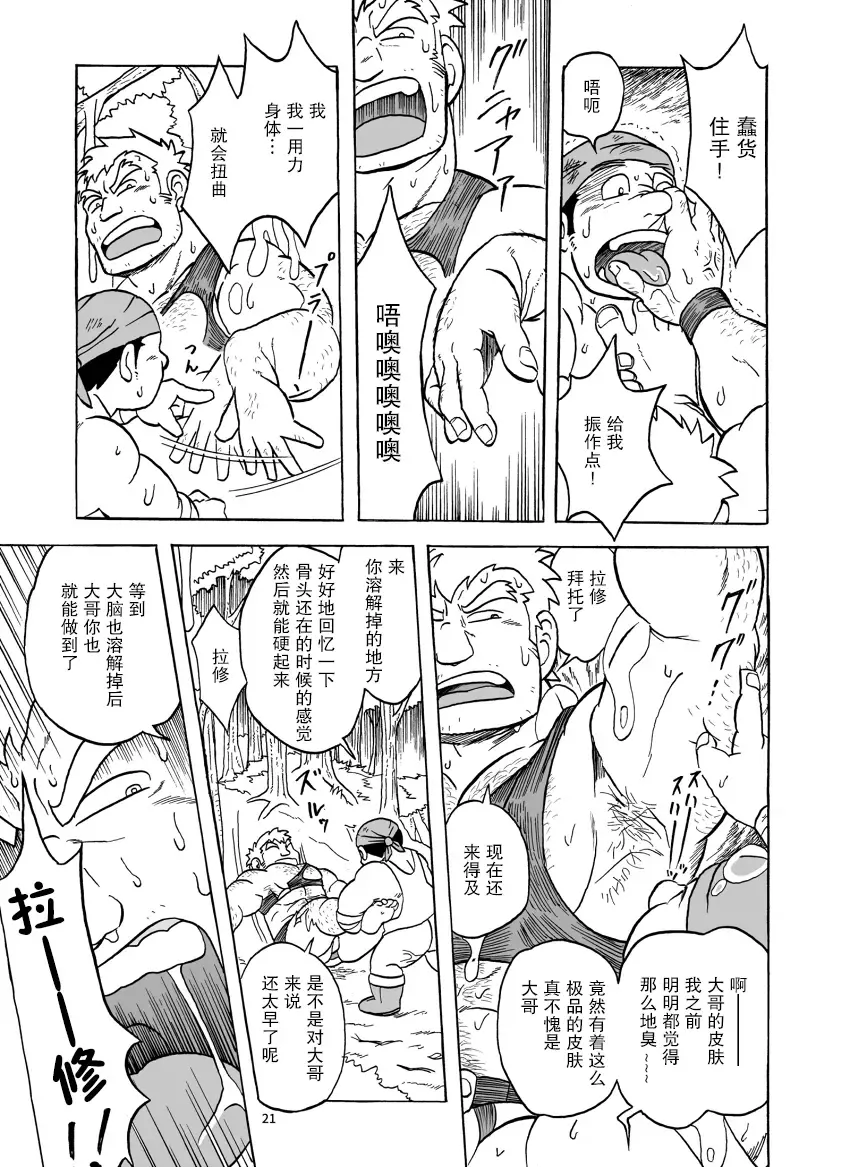 Fueru Slime no Mori Fhentai - Page 22