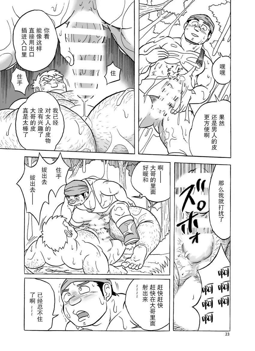 Fueru Slime no Mori Fhentai - Page 24