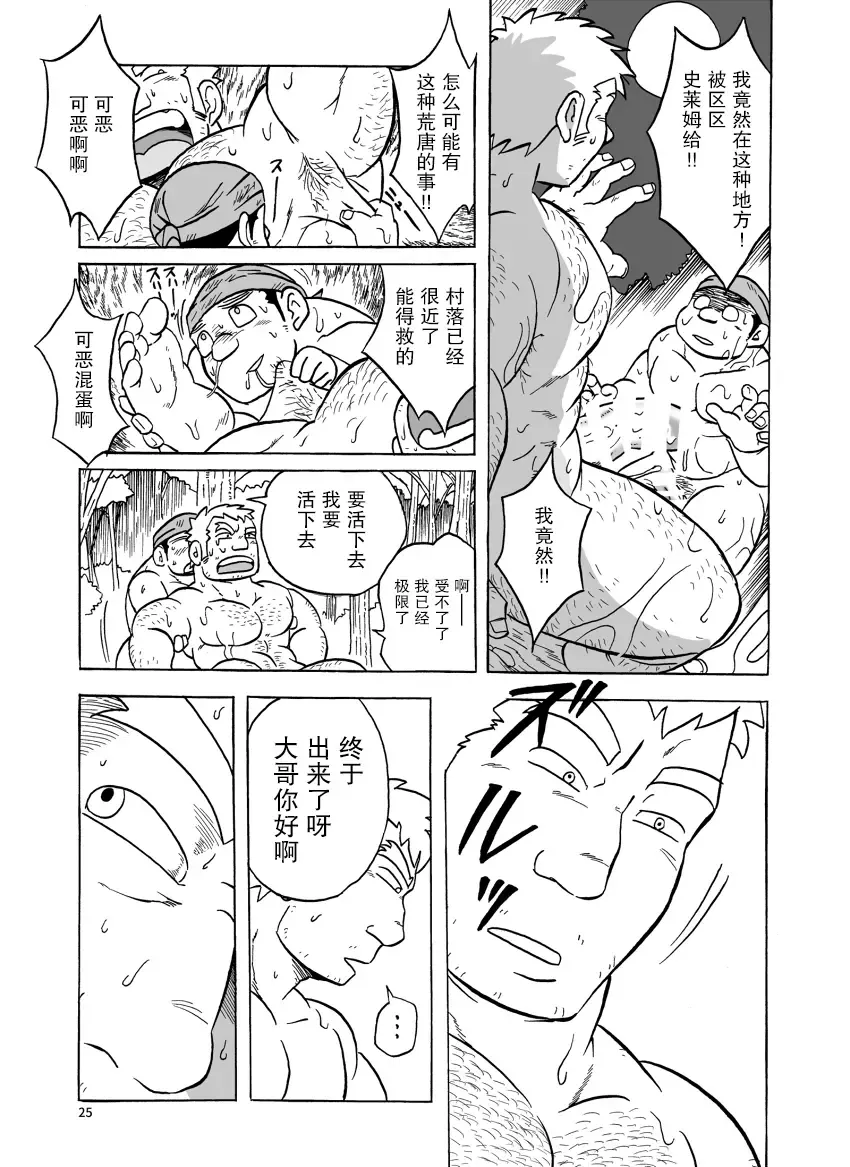 Fueru Slime no Mori Fhentai - Page 26