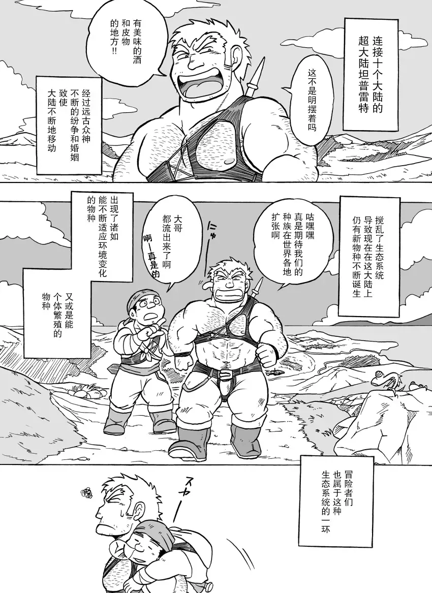 Fueru Slime no Mori Fhentai - Page 38