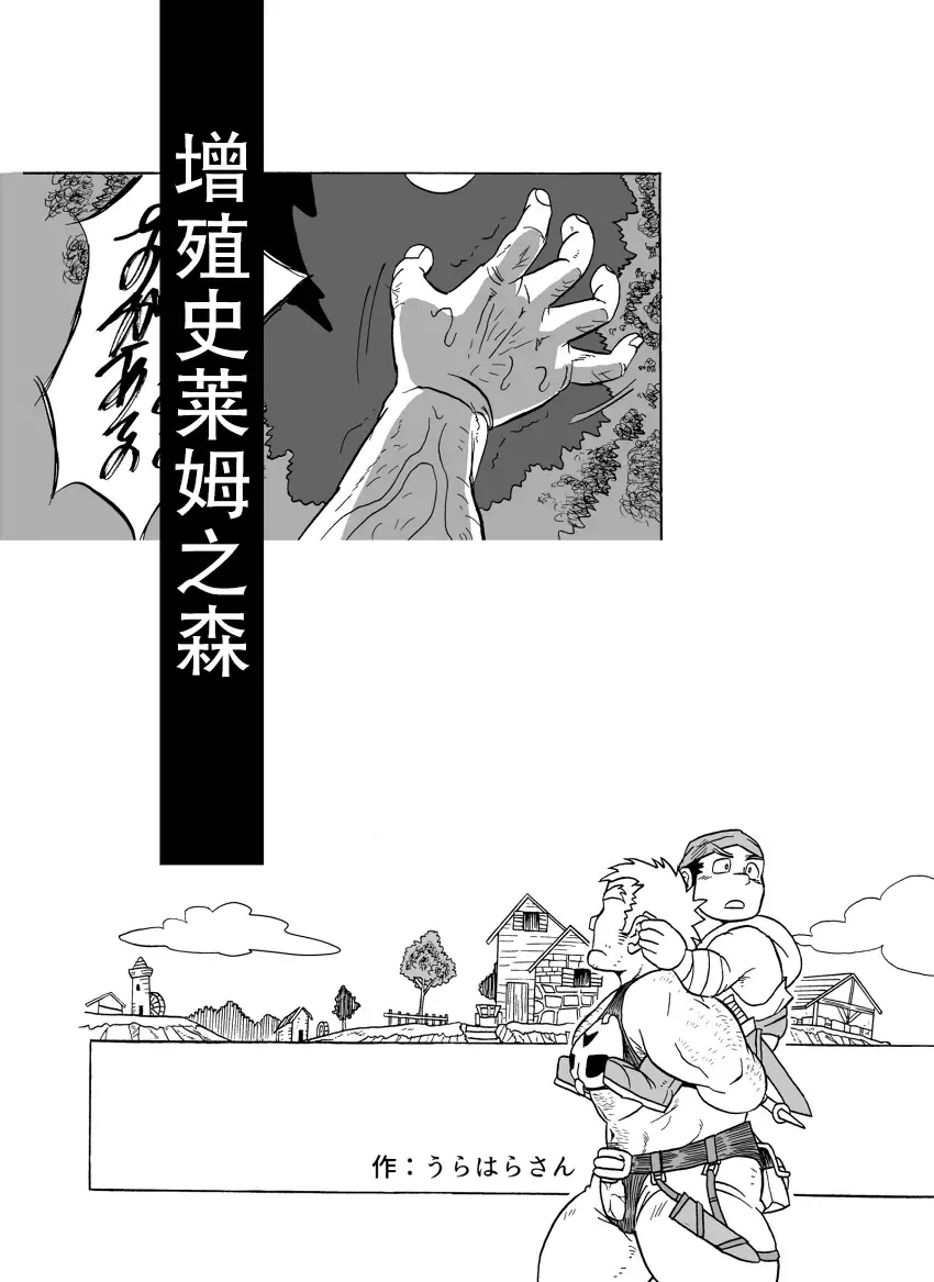 Fueru Slime no Mori Fhentai - Page 4