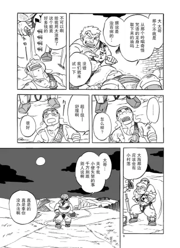 Fueru Slime no Mori Fhentai - Page 10