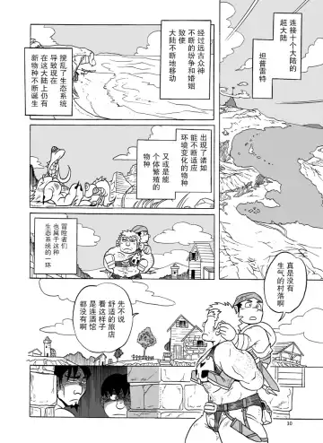 Fueru Slime no Mori Fhentai - Page 11