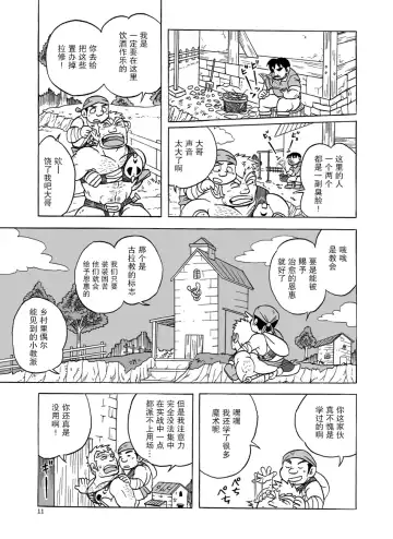 Fueru Slime no Mori Fhentai - Page 12