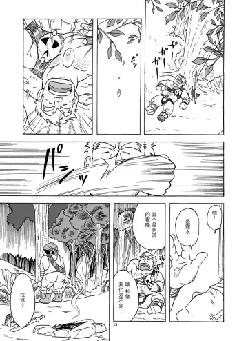 Fueru Slime no Mori Fhentai - Page 16