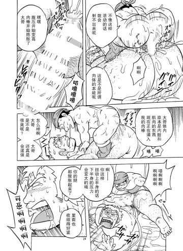 Fueru Slime no Mori Fhentai - Page 25