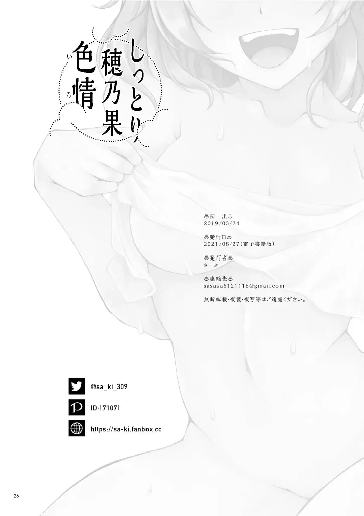 [Sa-ki] Shittori Honoka Shikijou Fhentai - Page 25