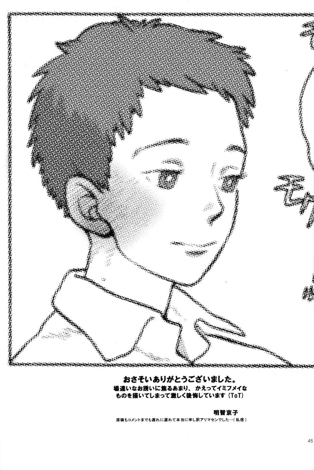 One and Only Fhentai - Page 45