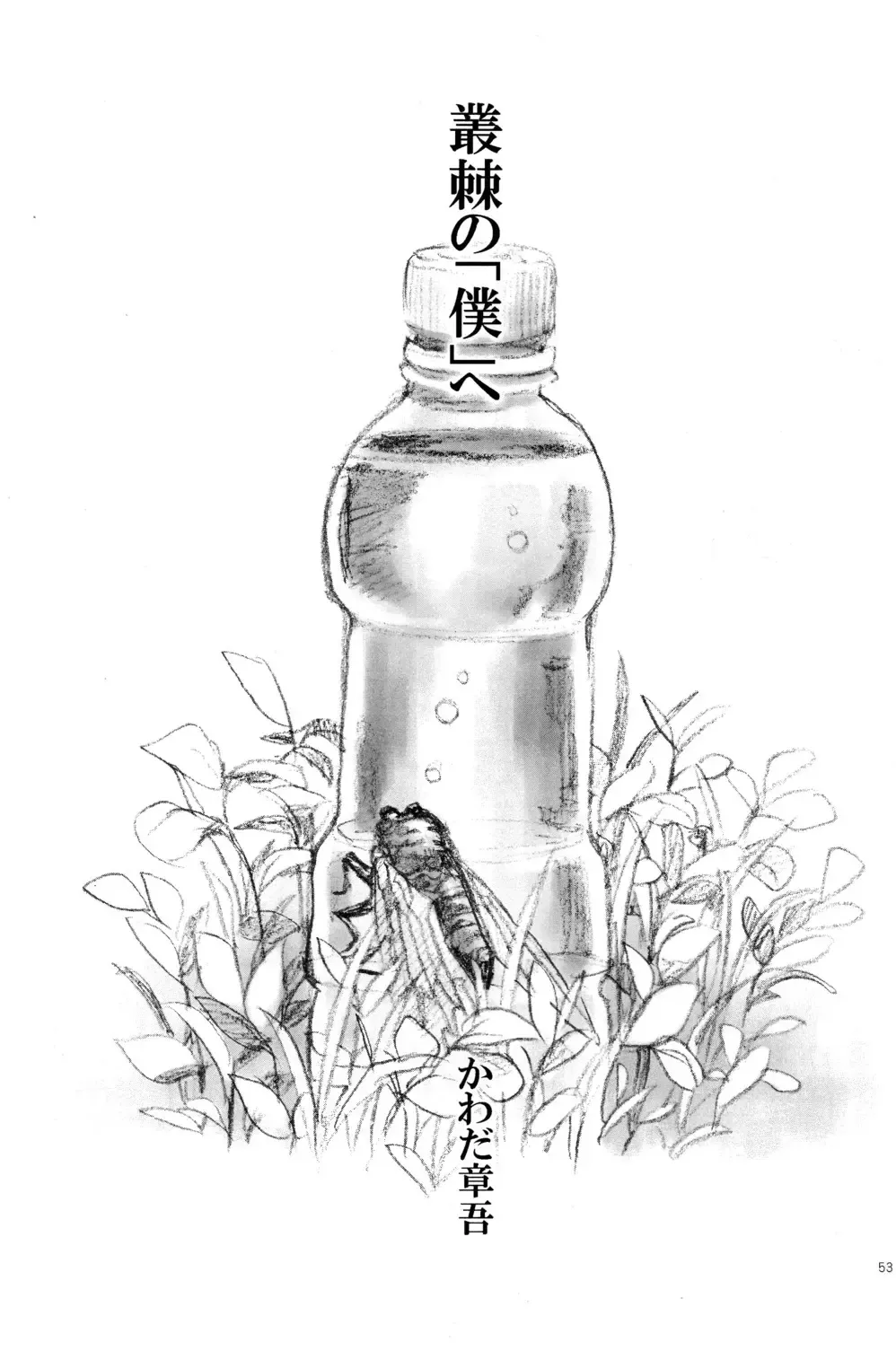 One and Only Fhentai - Page 53