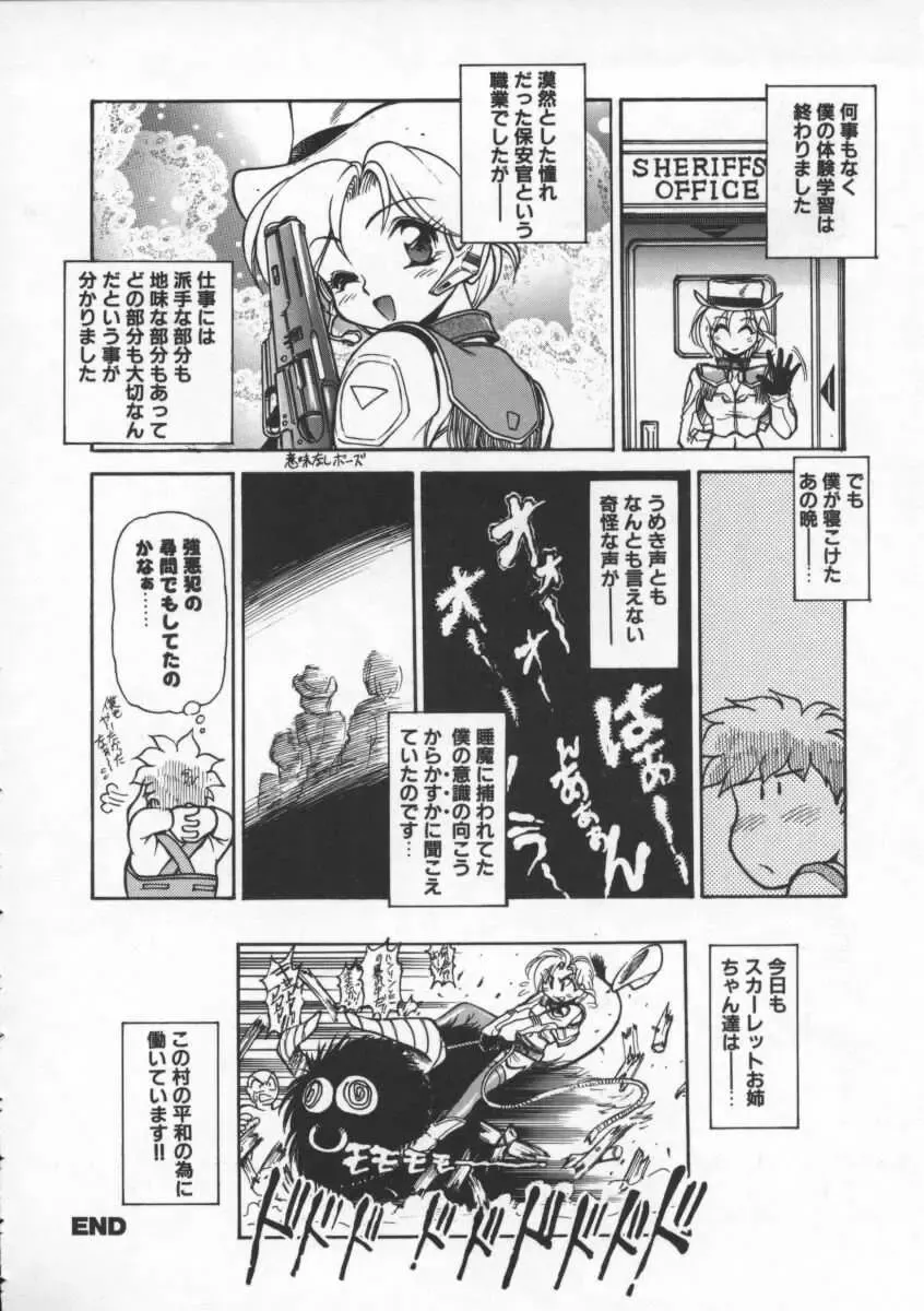 [Mercy Rabbit] Mercy's File Fhentai - Page 79