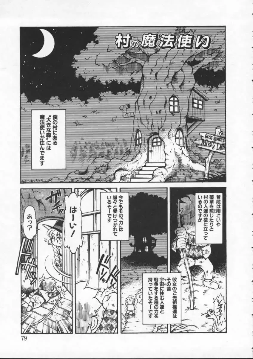 [Mercy Rabbit] Mercy's File Fhentai - Page 80