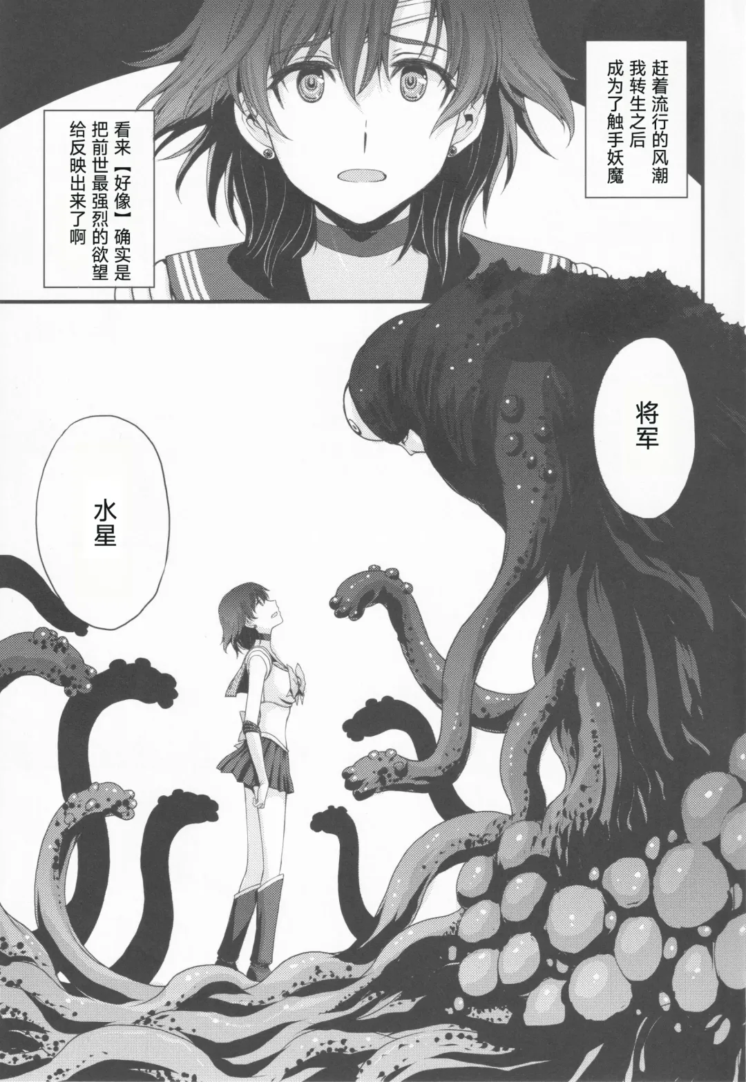 [Kitahara Aki] Tensei Shitara Shokushu Youma datta Ken Fhentai - Page 3