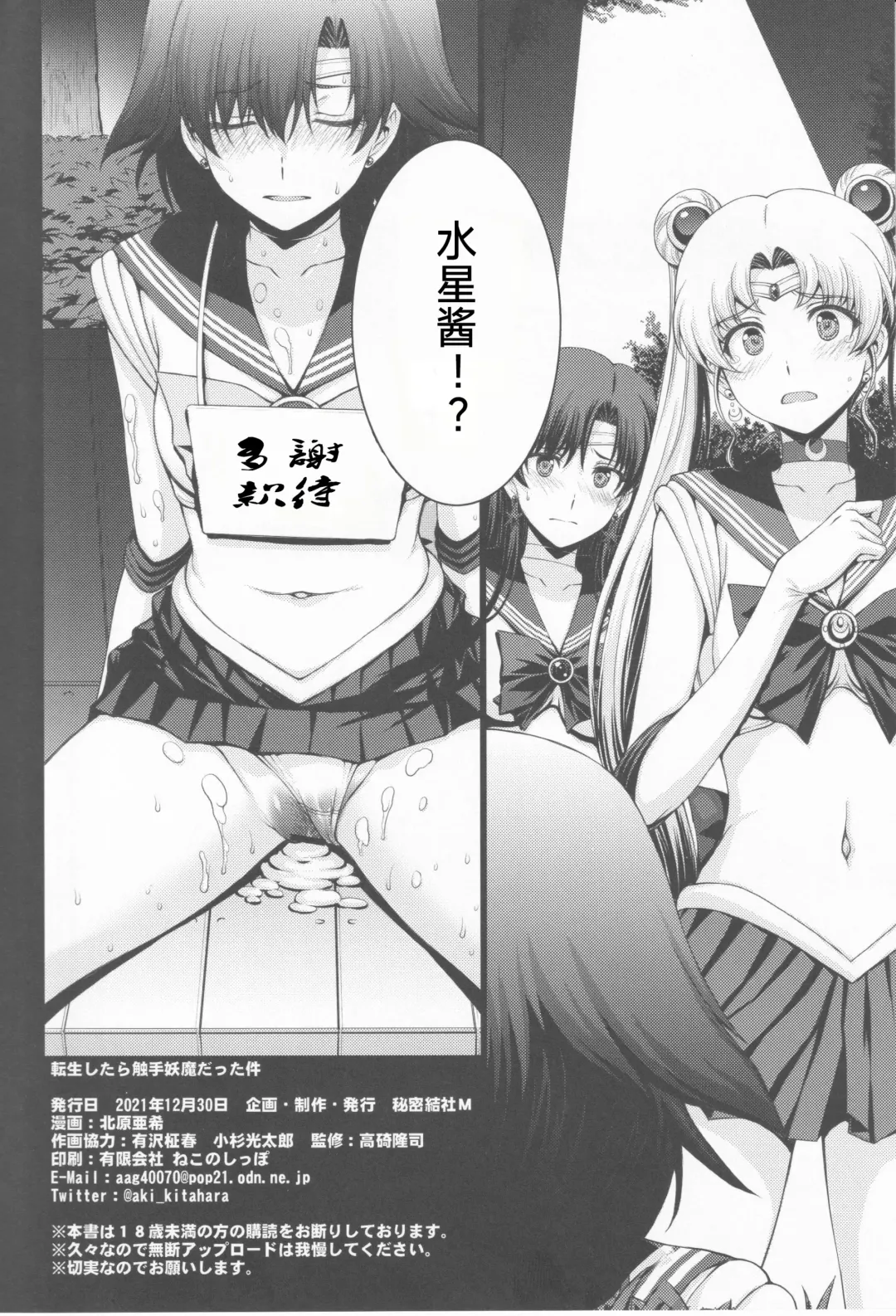 [Kitahara Aki] Tensei Shitara Shokushu Youma datta Ken Fhentai - Page 30