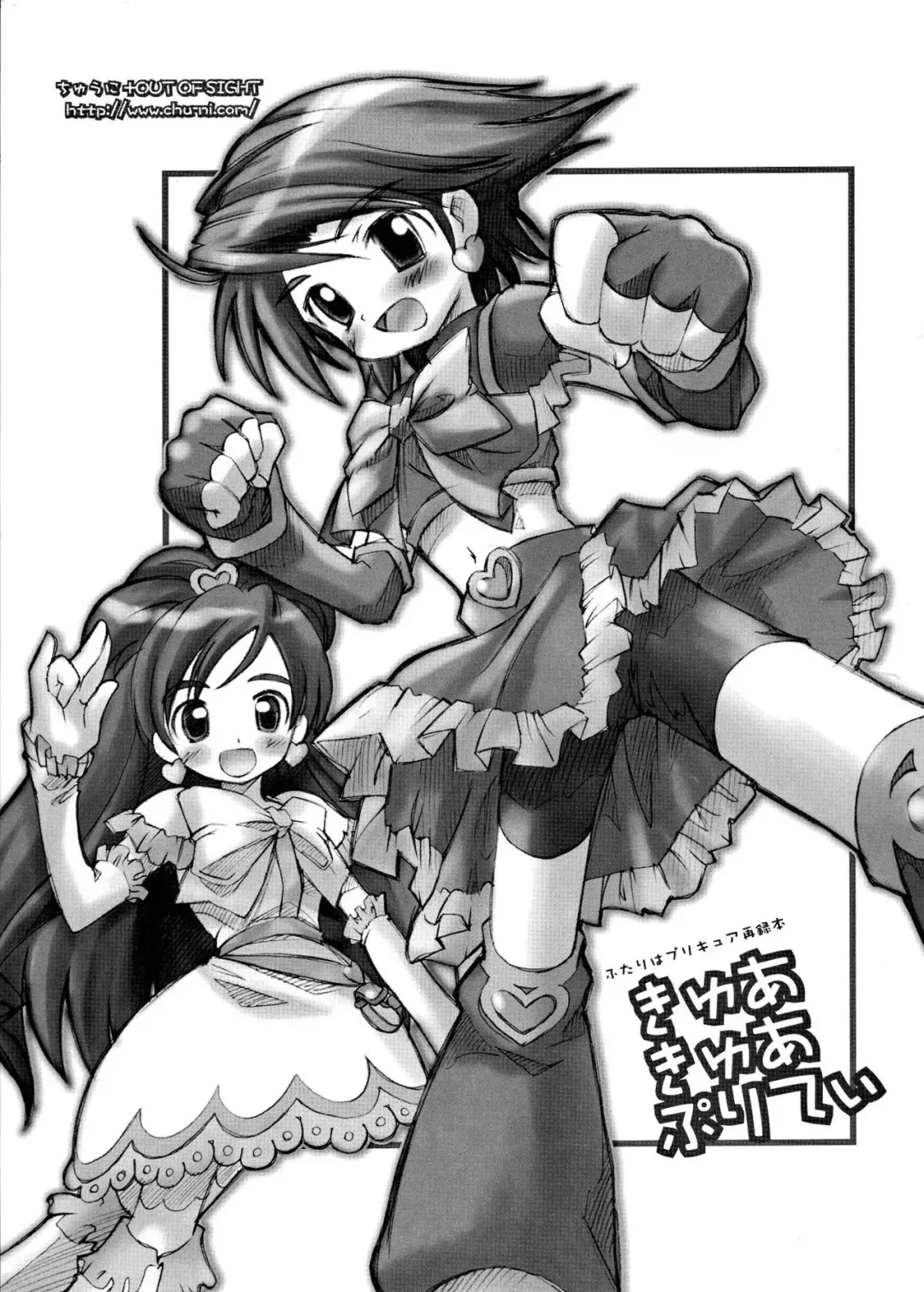 [Kim Chii] Futari wa Precure Sairokubon Cure Cure Pretty Fhentai - Page 1