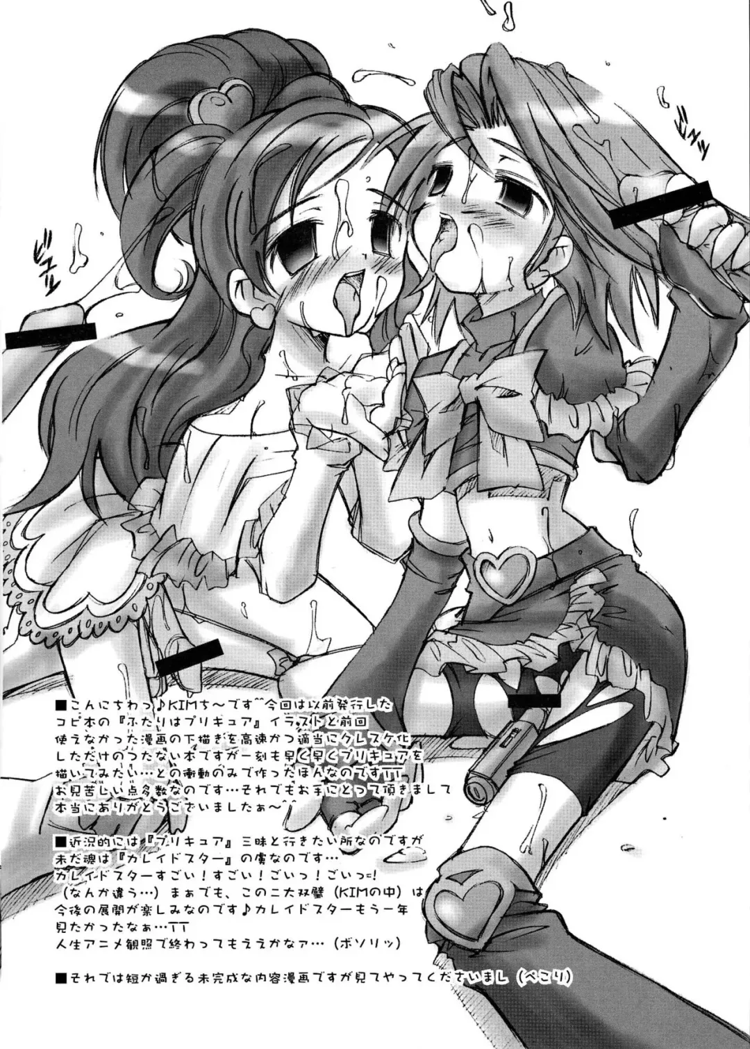 [Kim Chii] Futari wa Precure Sairokubon Cure Cure Pretty Fhentai - Page 2
