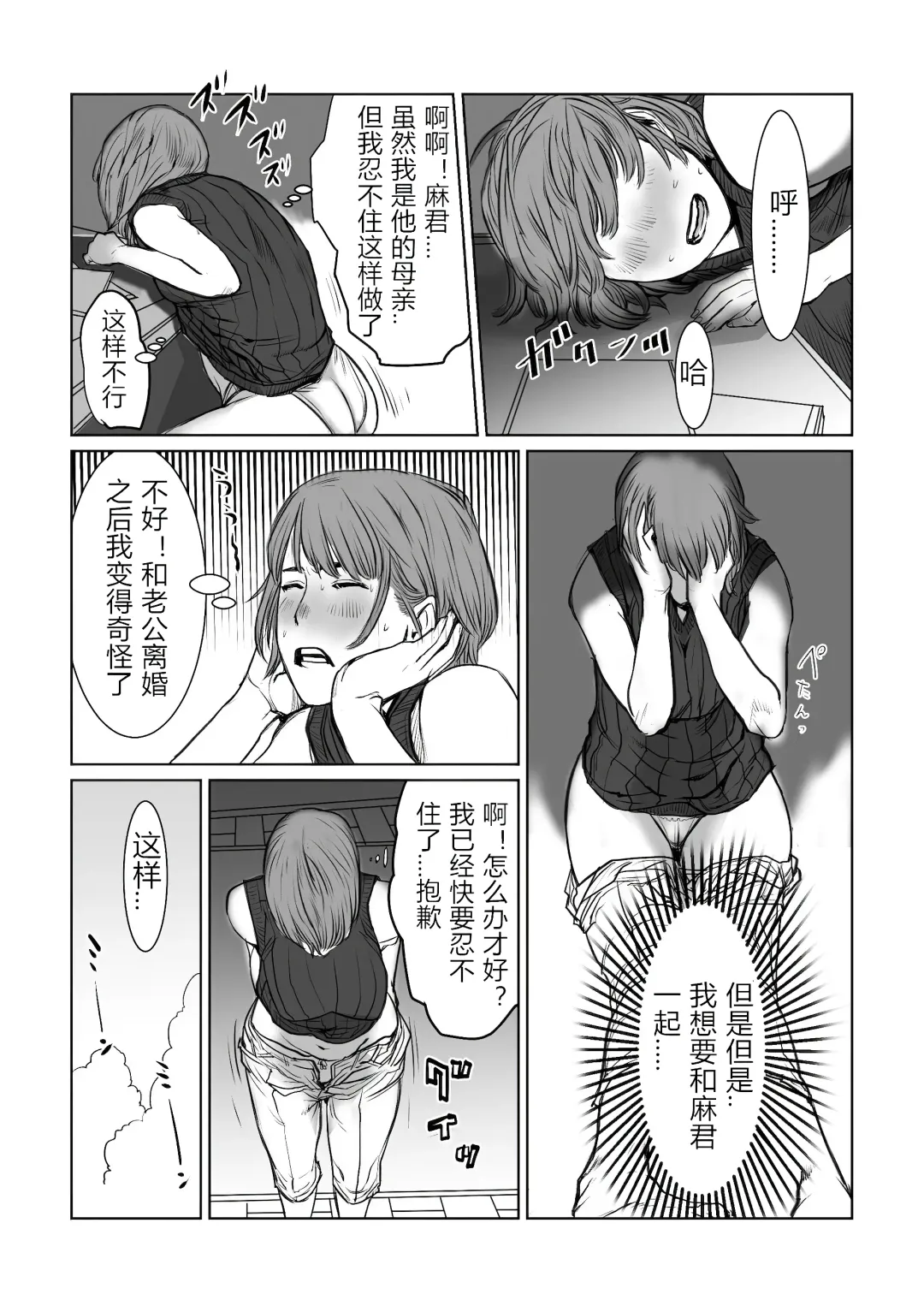 Mama wa Moto GraDol Boku wa Gaman Dekinai Fhentai - Page 8