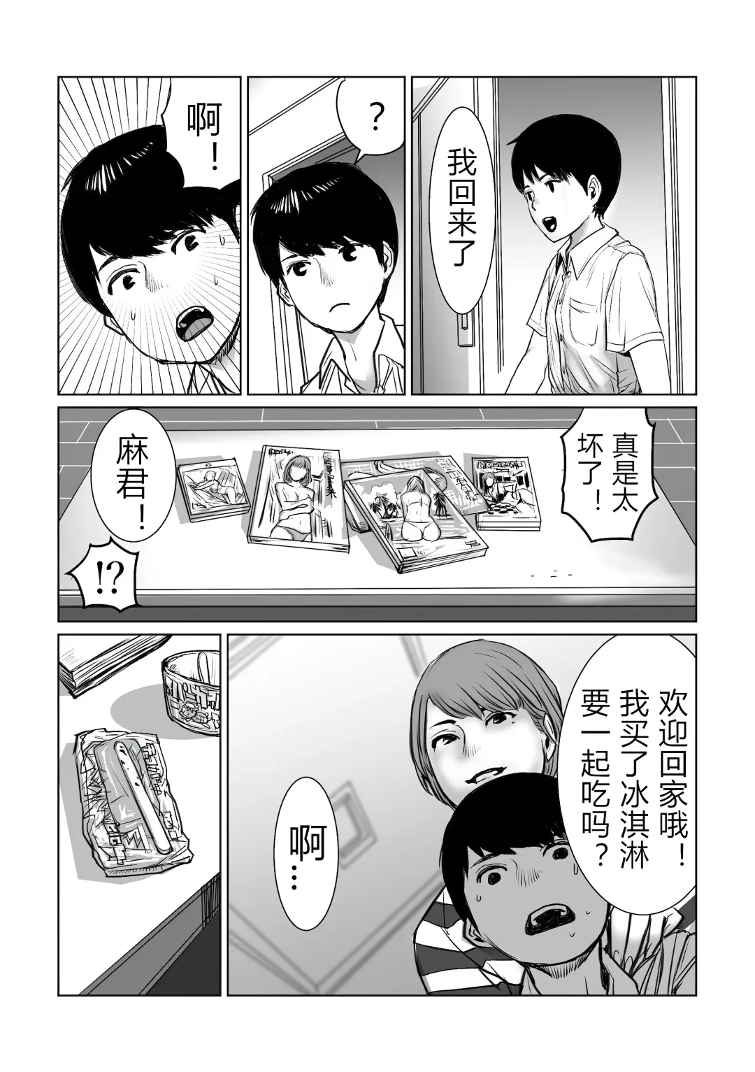 Mama wa Moto GraDol Boku wa Gaman Dekinai Fhentai - Page 9