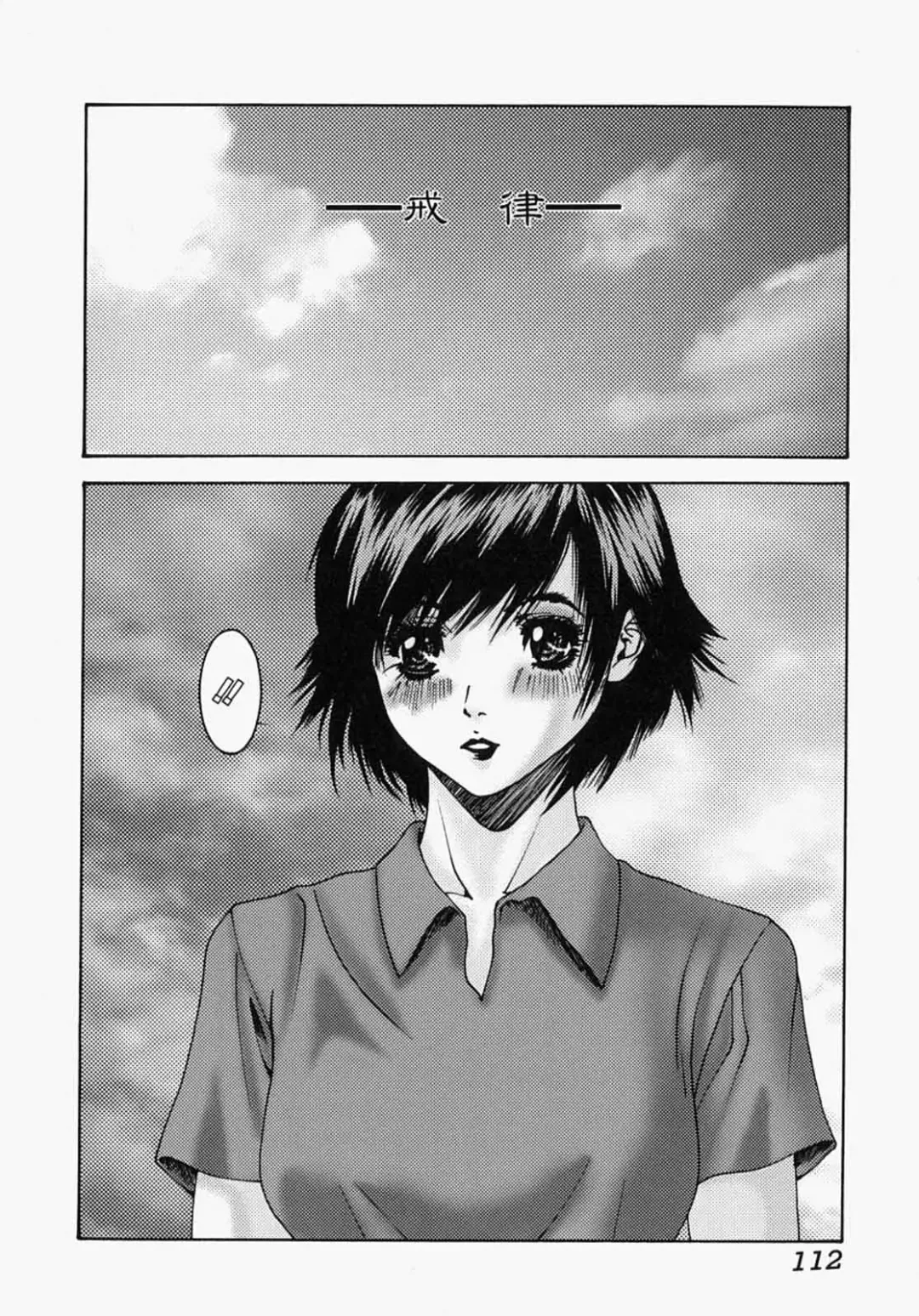 [Mikikazu] Nametai no - I Want to Lick Your Dick Fhentai - Page 112