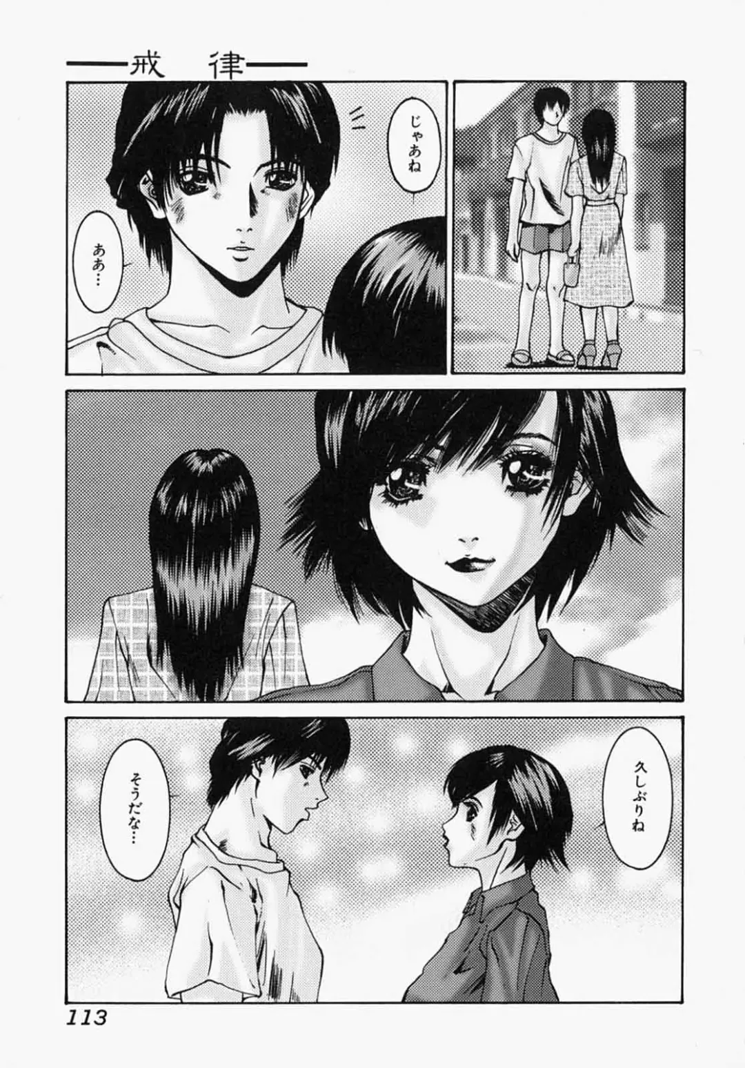 [Mikikazu] Nametai no - I Want to Lick Your Dick Fhentai - Page 113