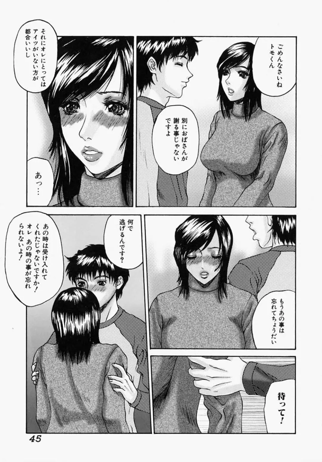 [Mikikazu] Nametai no - I Want to Lick Your Dick Fhentai - Page 45