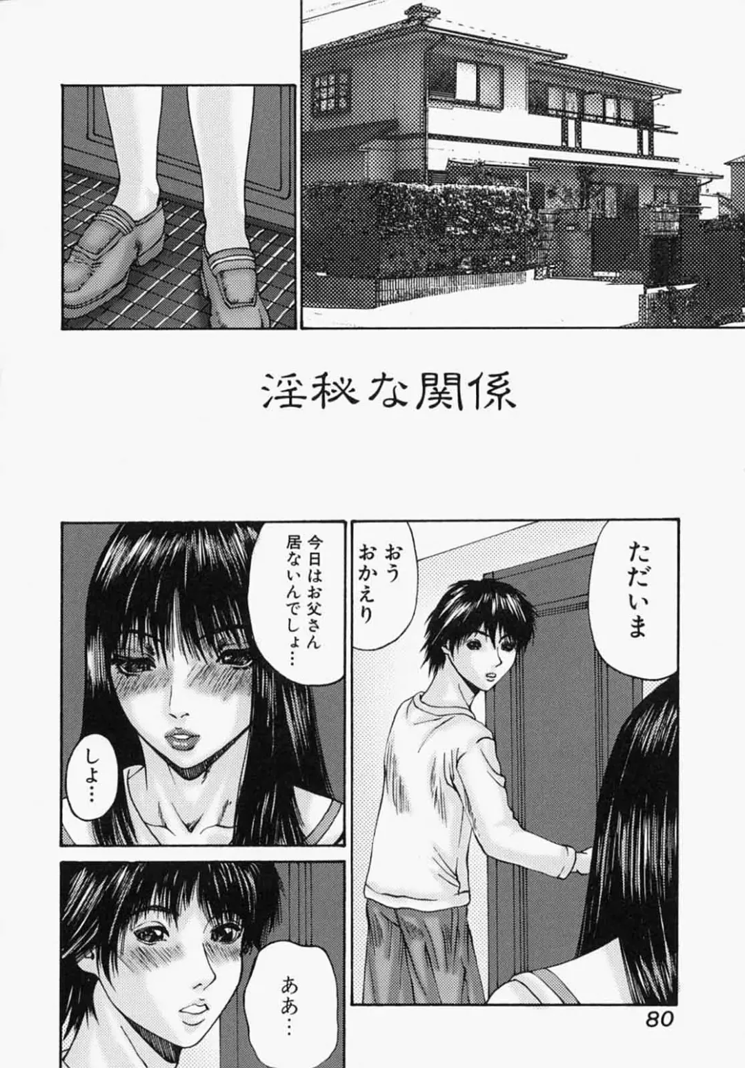 [Mikikazu] Nametai no - I Want to Lick Your Dick Fhentai - Page 80