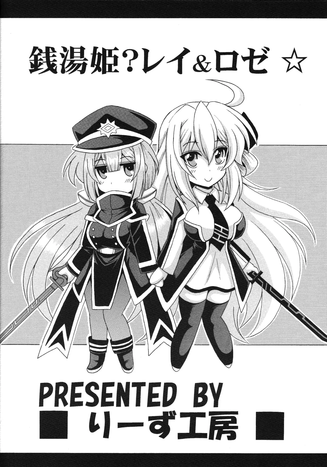 [Oujano Kaze] Sentouki? Raye & Roze Fhentai - Page 22