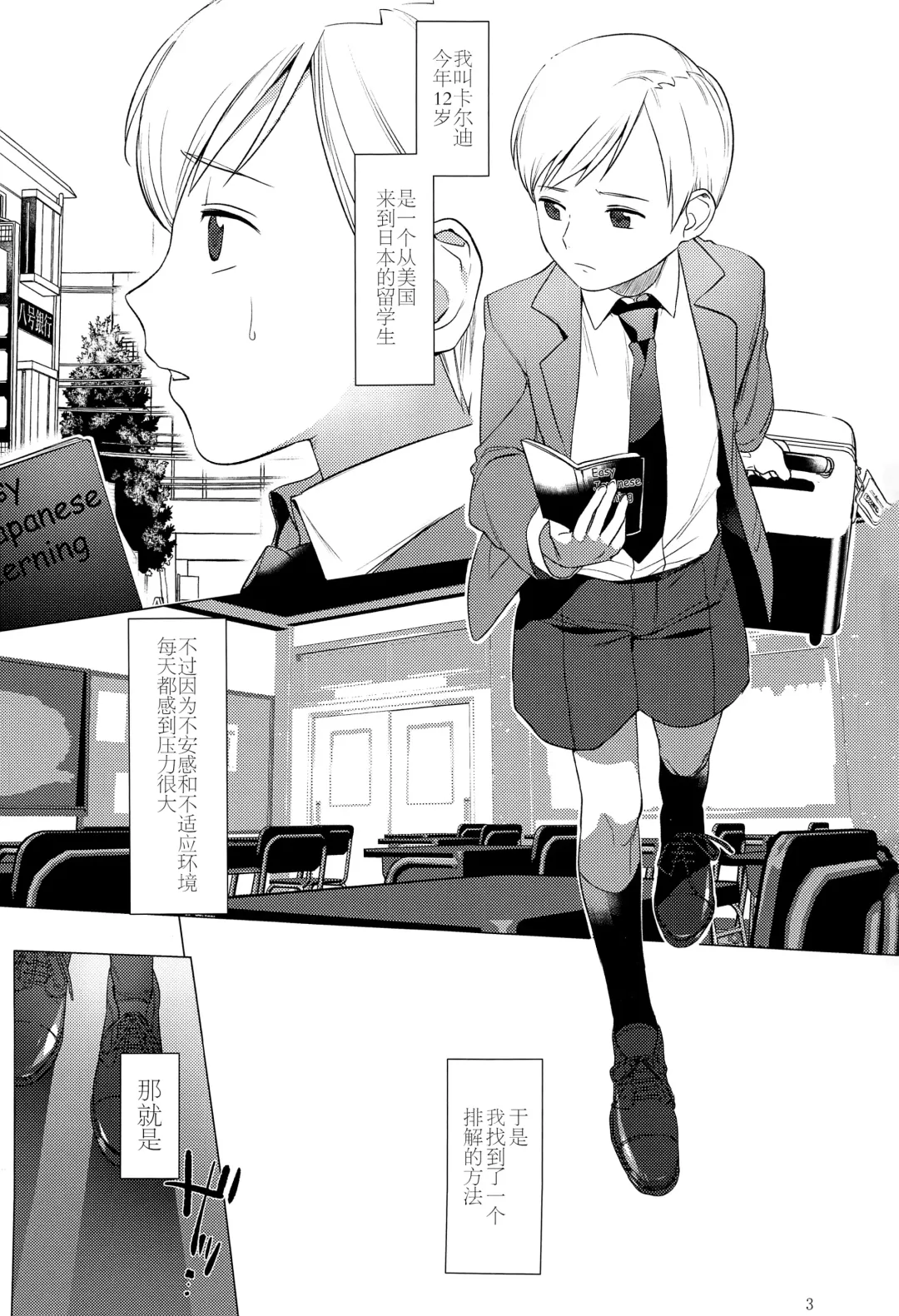 [Hontoku] Harenchi Kokusaikouryuu Fhentai - Page 2