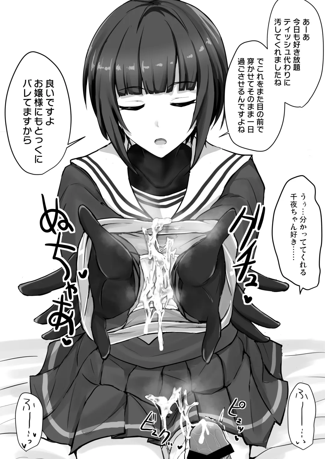 [Poshi] Shinaido Saidai no Shirayuki Chiyo-chan Fhentai - Page 10