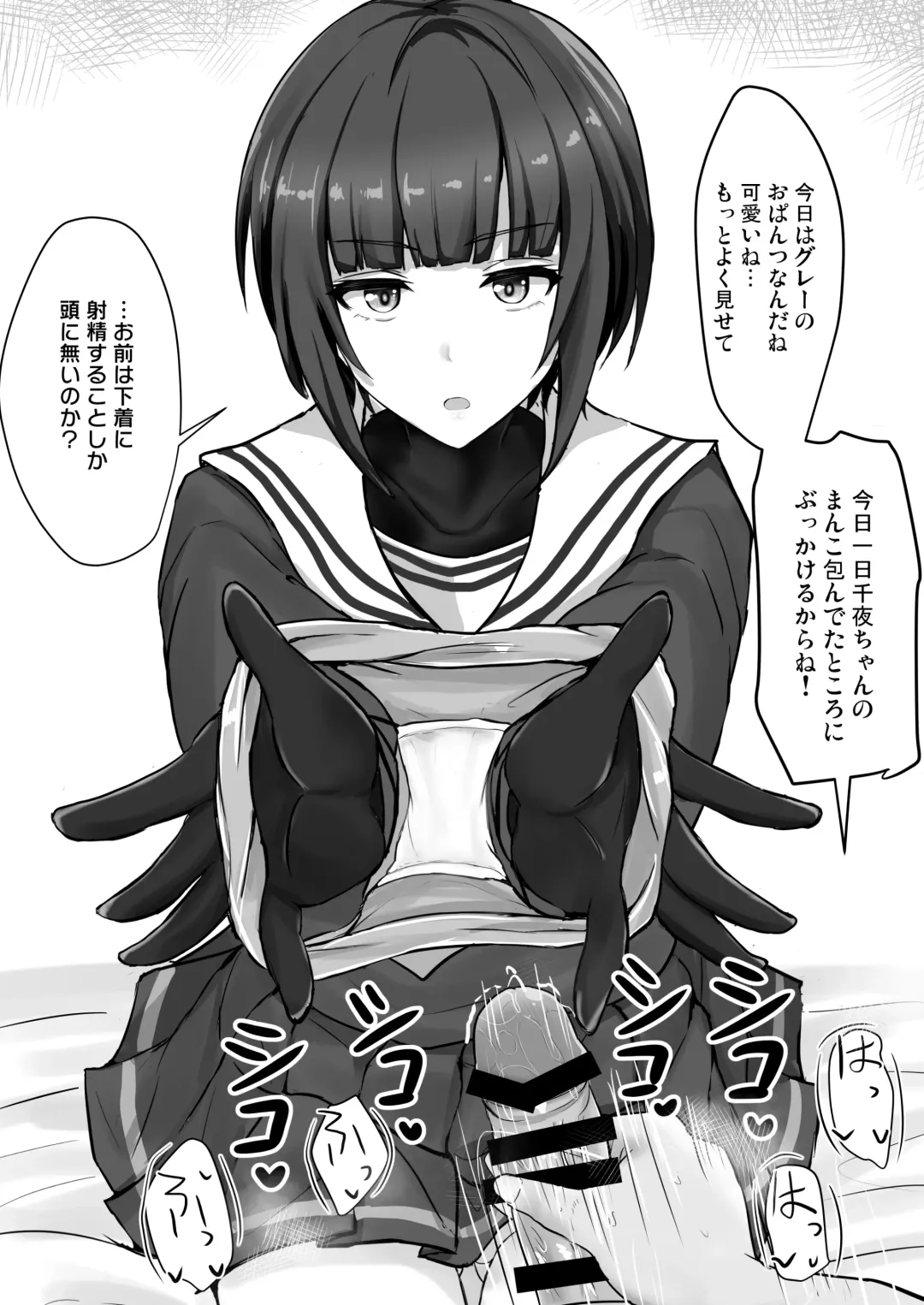 [Poshi] Shinaido Saidai no Shirayuki Chiyo-chan Fhentai - Page 9