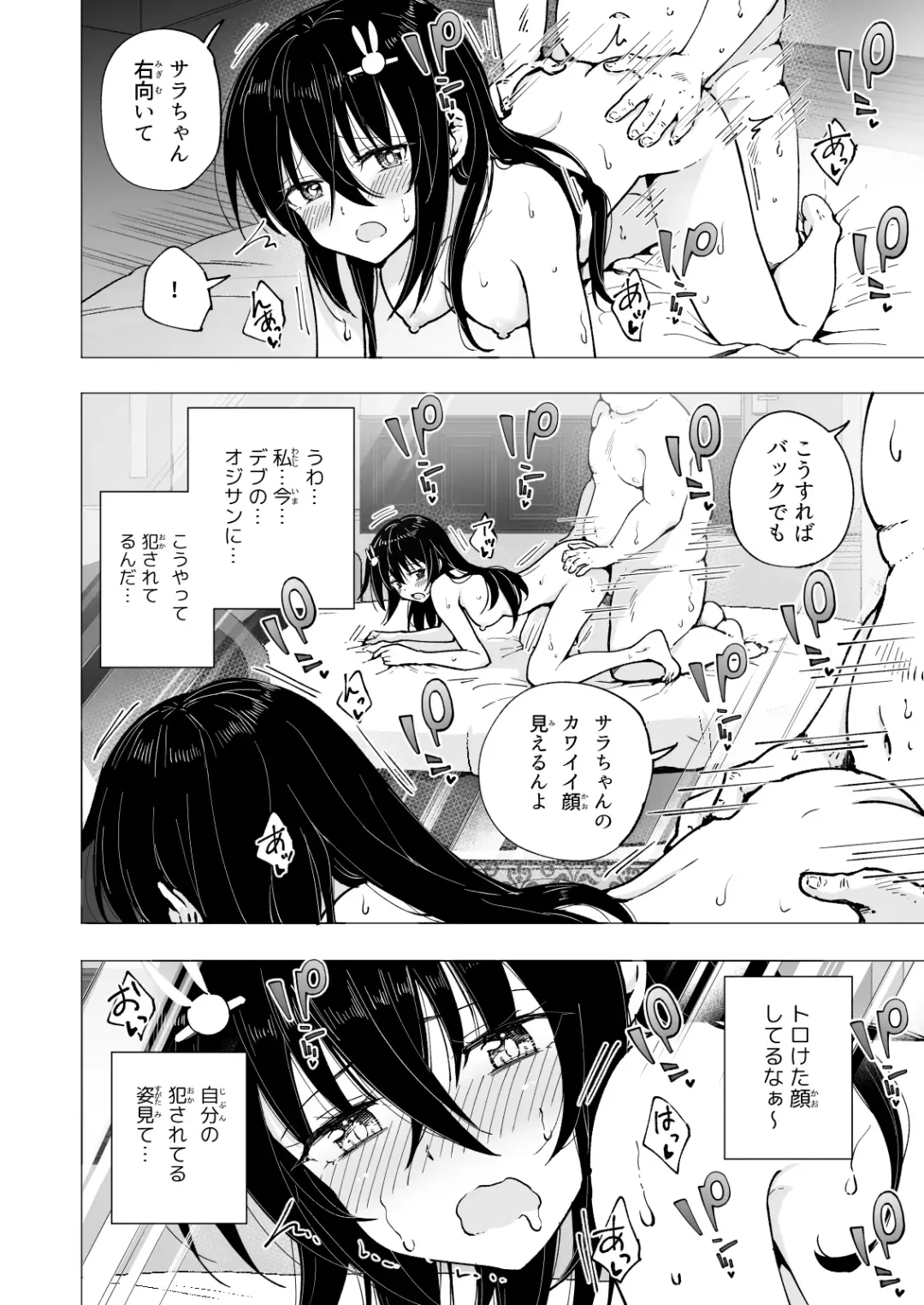 [Ginyou Haru] Papakatsu hajimemashita 4 Fhentai - Page 54