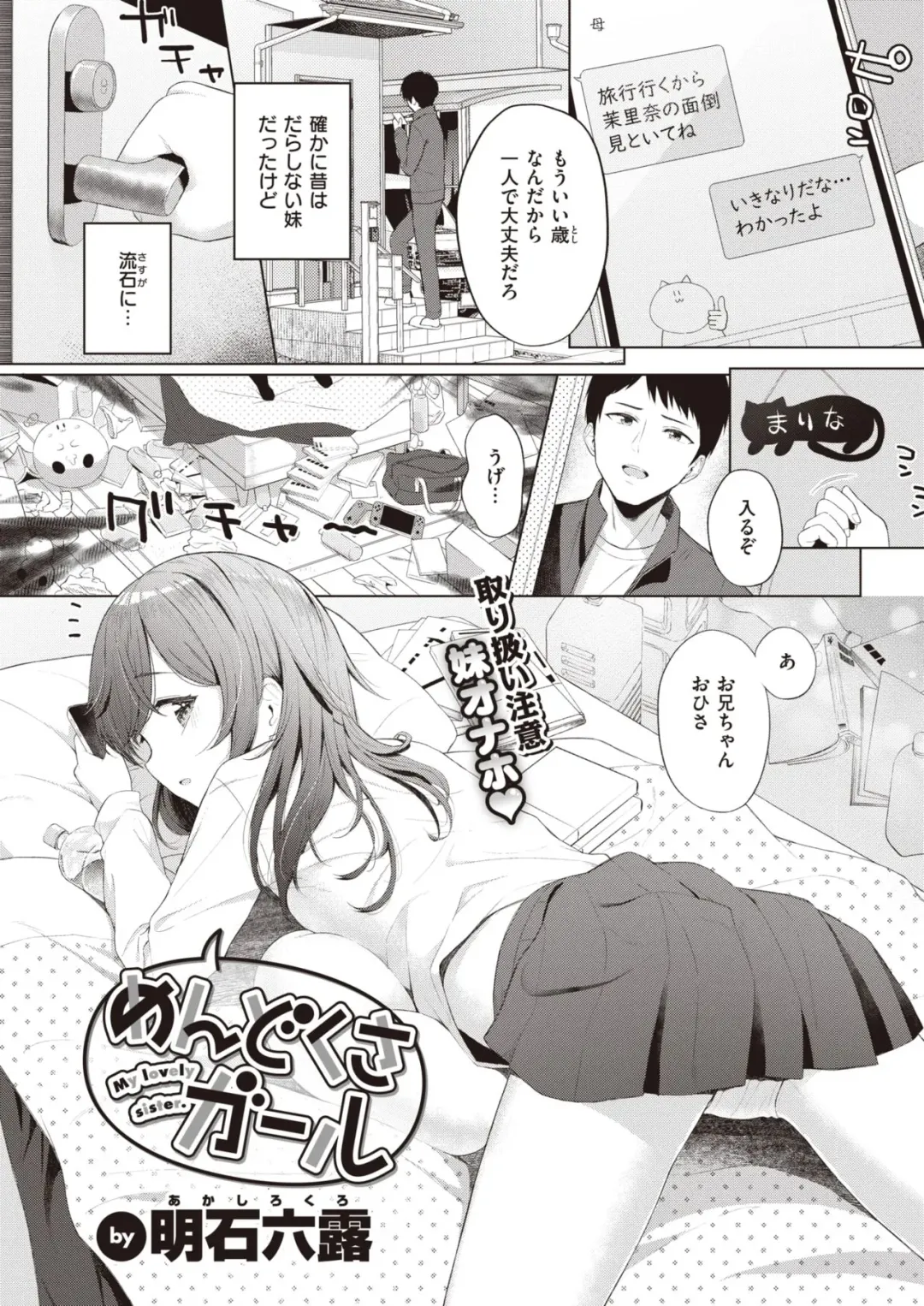 [Akashi Rokuro] Mendokusa Girl Fhentai - Page 1