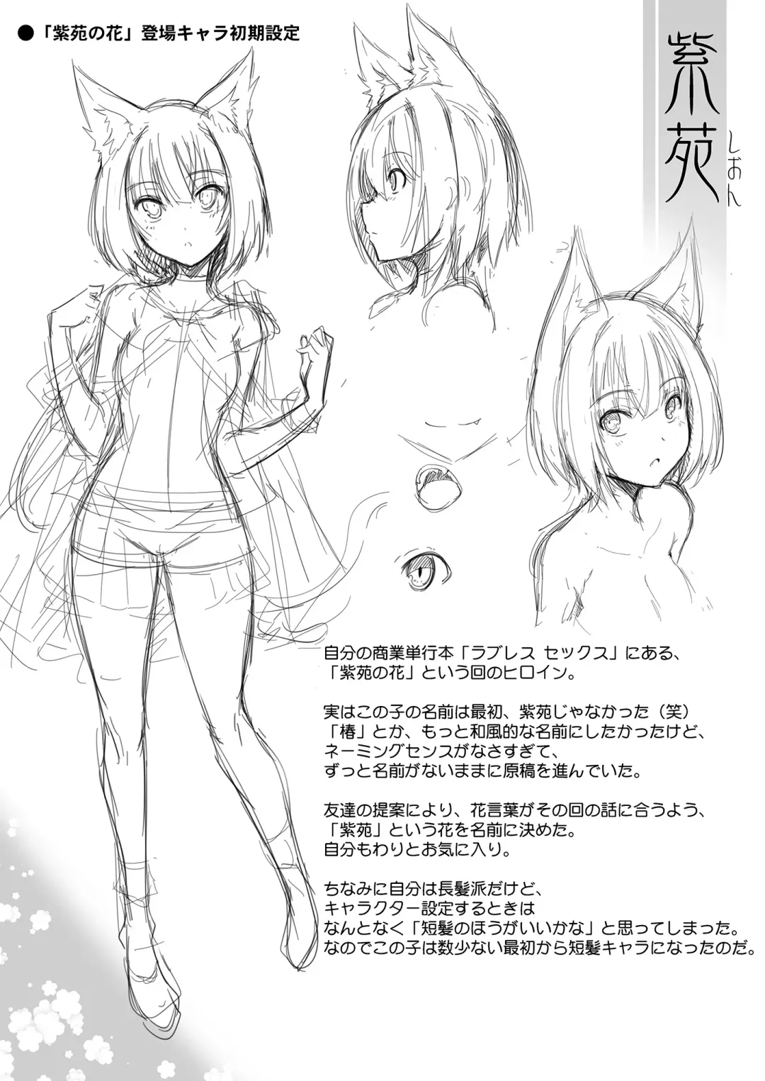 [Nekoi Hikaru] Zoku Shion no Hana + Shion no Hana Dream Fhentai - Page 26