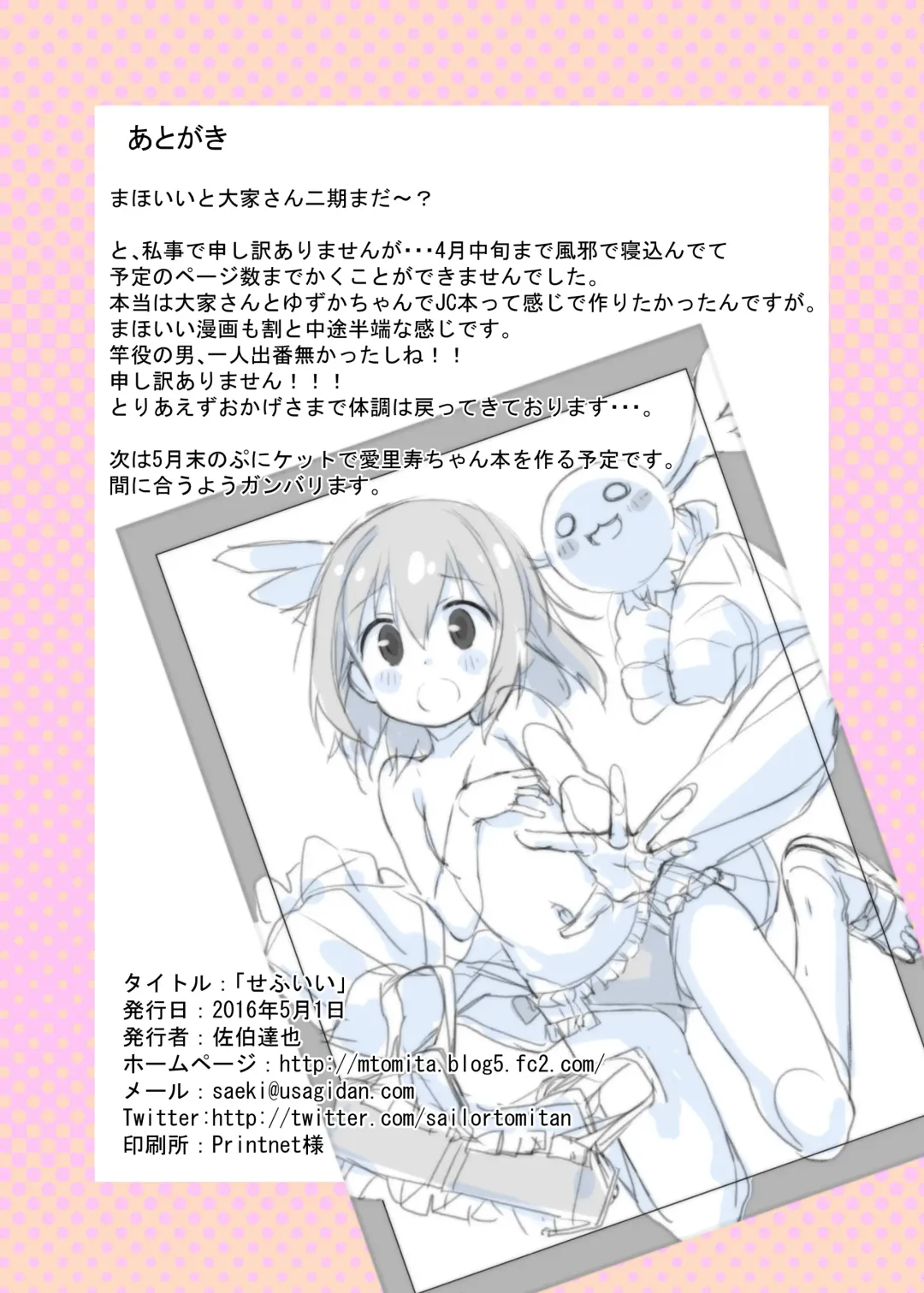 [Saeki Tatsuya] Sefuii Sex friend nante mou ii desu kara. Fhentai - Page 18